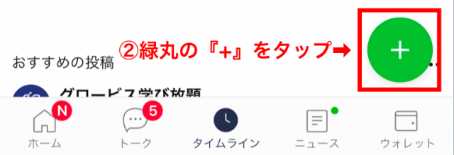 Line タイムラインをグループ分けする設定方法の8ステップ ヒロ兄ラボ インスタ ボディメイクで稼ぐ