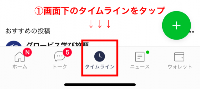 Line タイムラインをグループ分けする設定方法の8ステップ ヒロ兄ラボ インスタ ボディメイクで稼ぐ