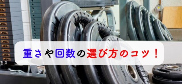 細マッチョ 筋トレ 負荷