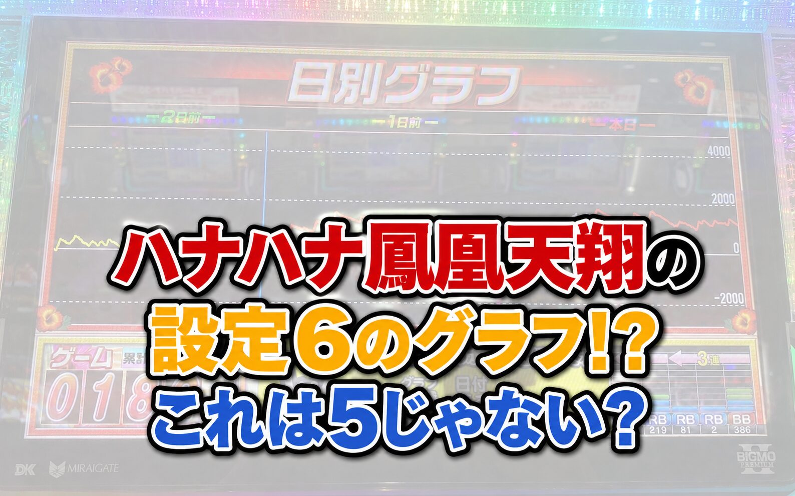 鳳凰設定6